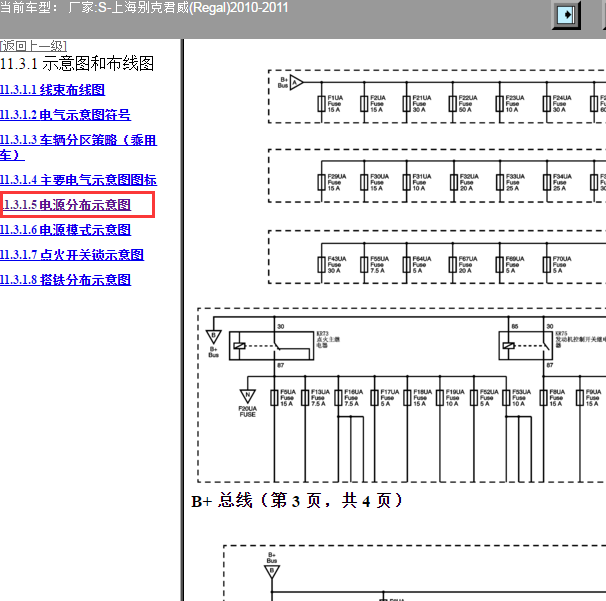 2010年别克君威保险丝电路图