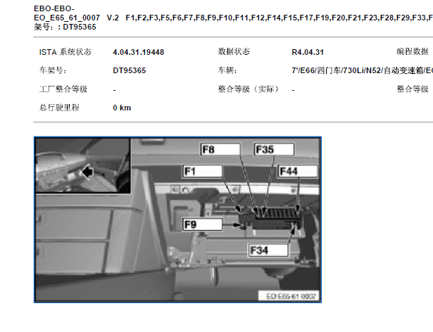 2007年宝马730 保险丝盒资料