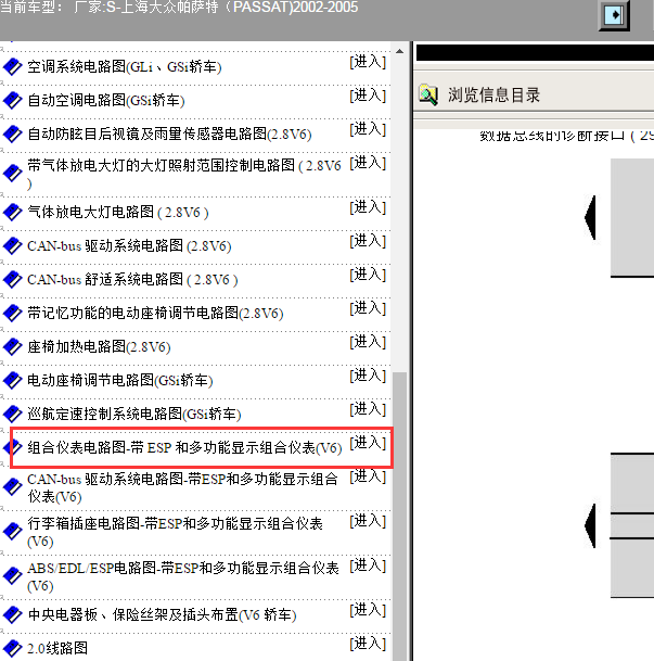 2002-2005年大众帕萨特诊断电路图