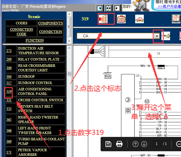 2006年雷诺梅甘娜全车电路图