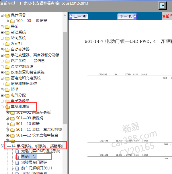 2013年福特福克斯后备箱锁电路图