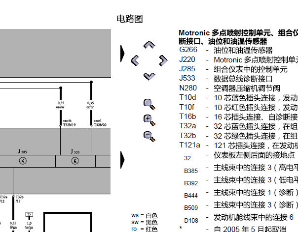 2006年大众途锐机油油位传感器电路图