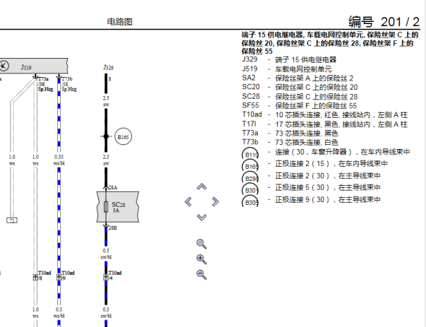 大众凯路威便捷系统电路图