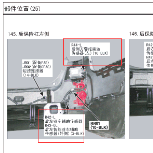 2013年现代索兰托驻车雷达位置资料