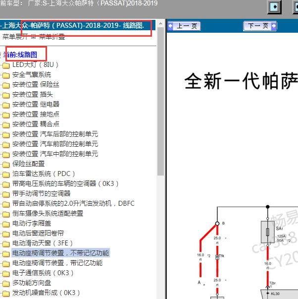 2018-2019年大众帕萨特电路图