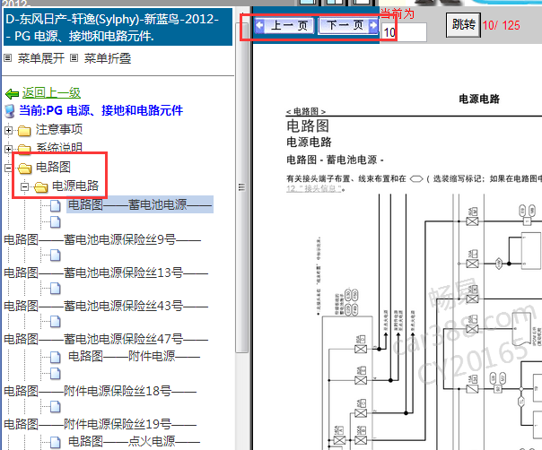 2012年东风日产轩逸电源电路图