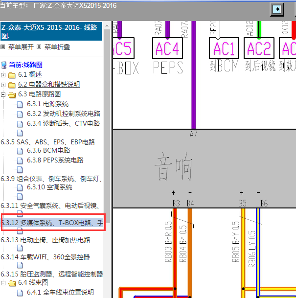 2015年众泰大迈X5音响娱乐系统电路图