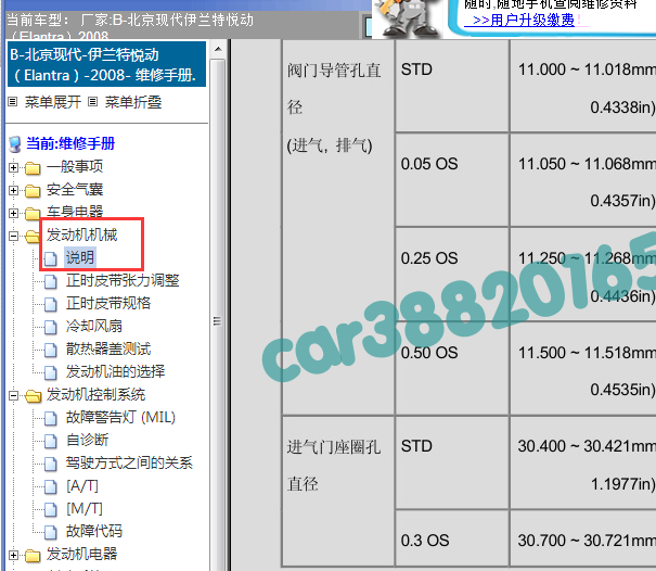 2008年北京现代伊兰特悦动G4ED发动机气门间隙资料