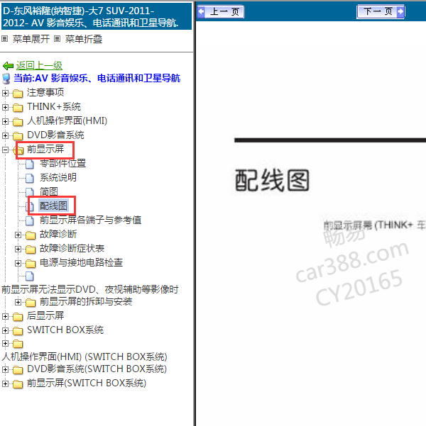 2011年纳智捷大7显示屏电路图