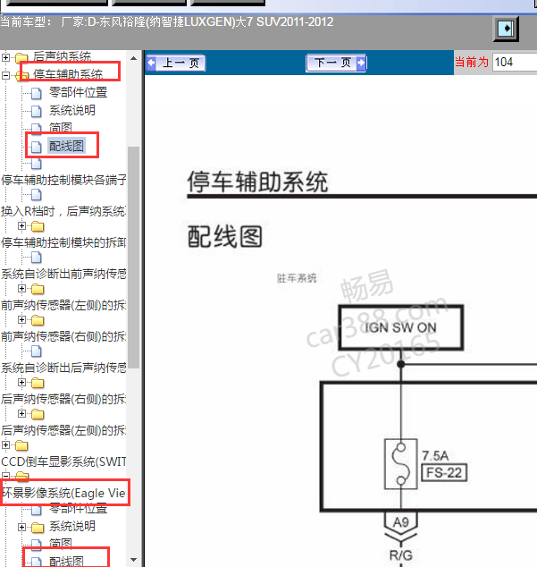 2011年纳智捷大7倒车辅助和环视影像电路图电路图