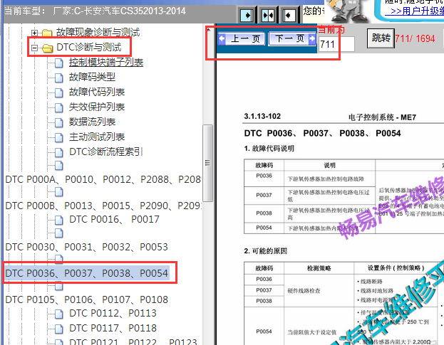 2013-2014年长安CS35 P0036故障码资料