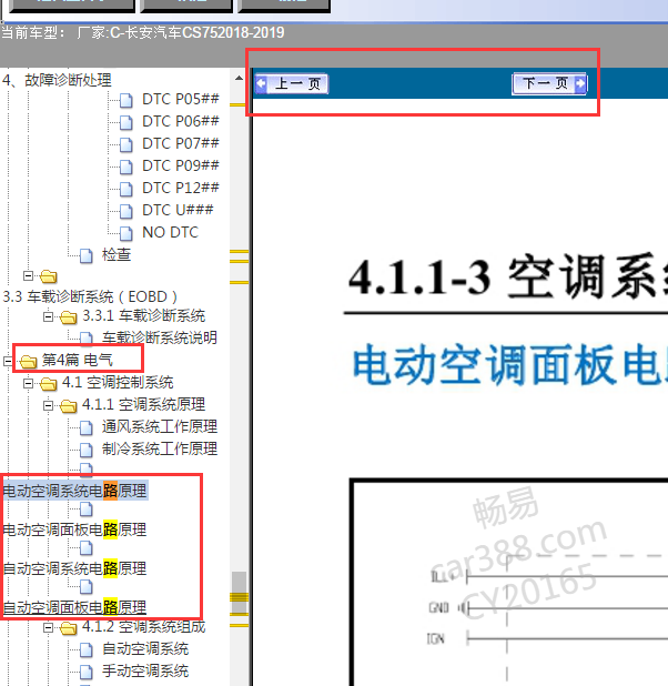 2018年长安cs75空调电路图