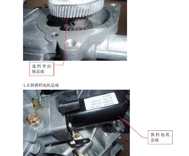 长安奔奔AMT变速箱维修手册