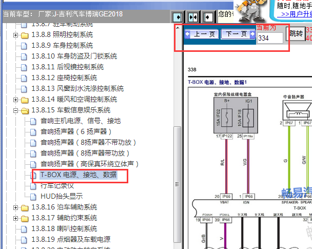 2018年吉利博瑞T-BOX远程控制系统电路图