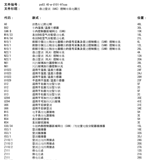 2011年奔驰S500空调控制面板的电路图