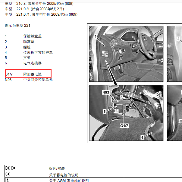 \2009年奔驰S400附件蓄电池位置资料