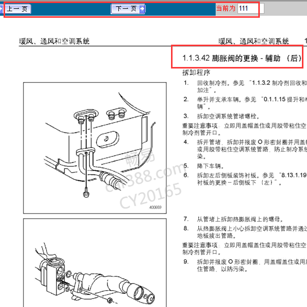 2006-2008年别克GL8膨胀阀拆装