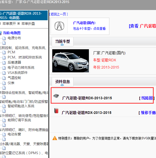 2013-2015年讴歌RDX全车电路图