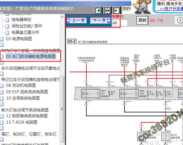 2017-2018年传祺GA8智能钥匙系统电路图