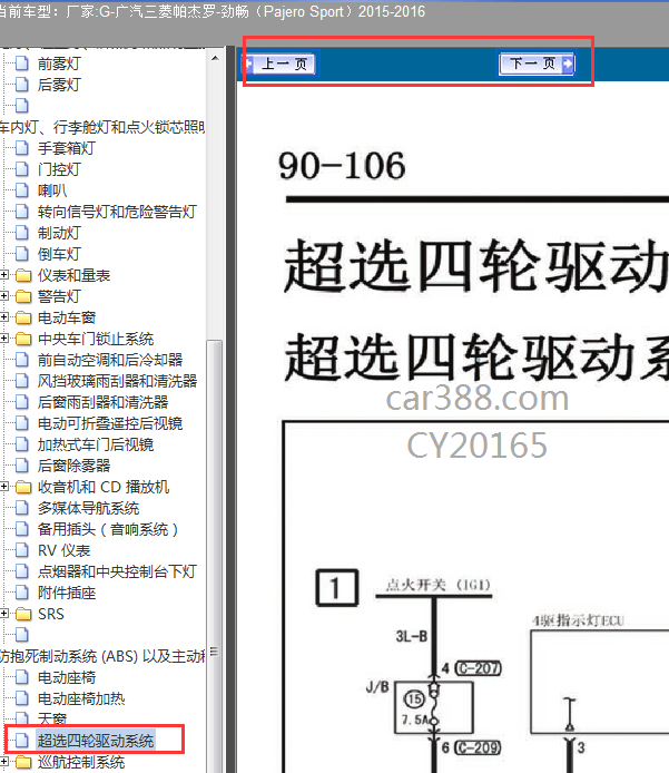2015年帕杰罗四驱电路图