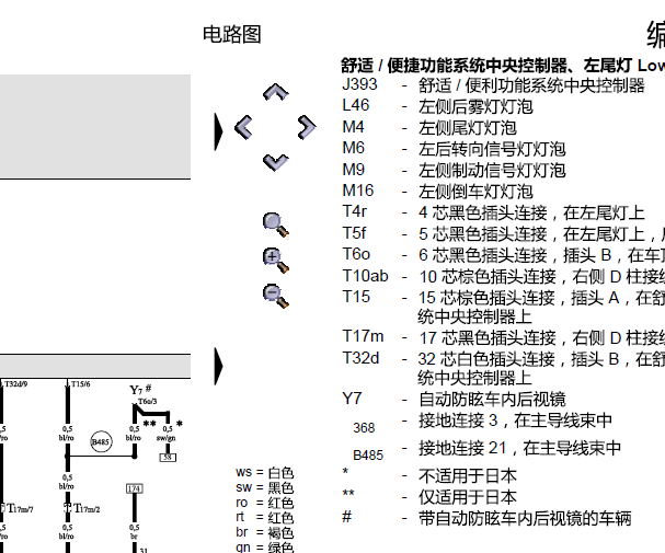 2010年奥迪A6灯光电路图