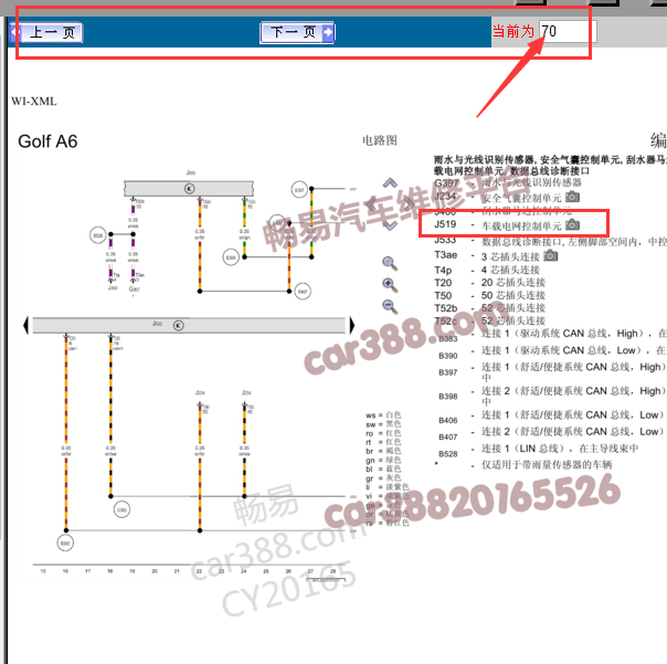 2012年大众高尔夫J519电路图