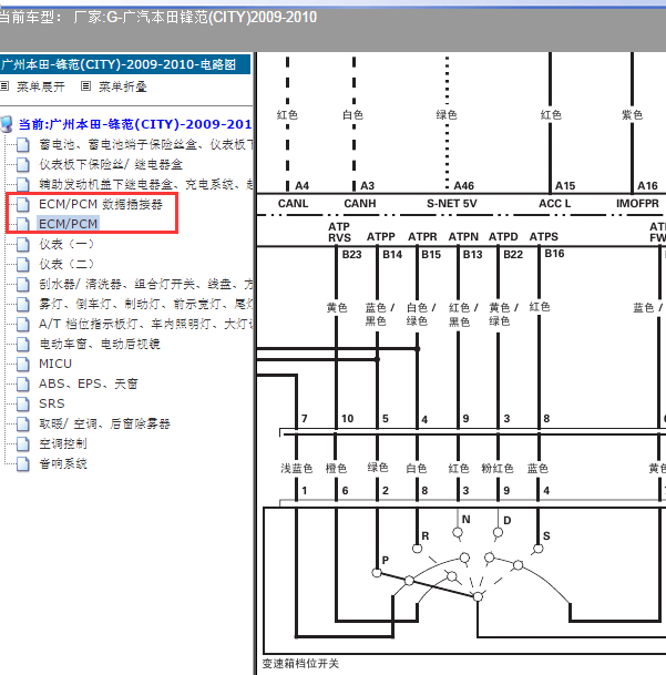 09款本田锋范变速箱电路图