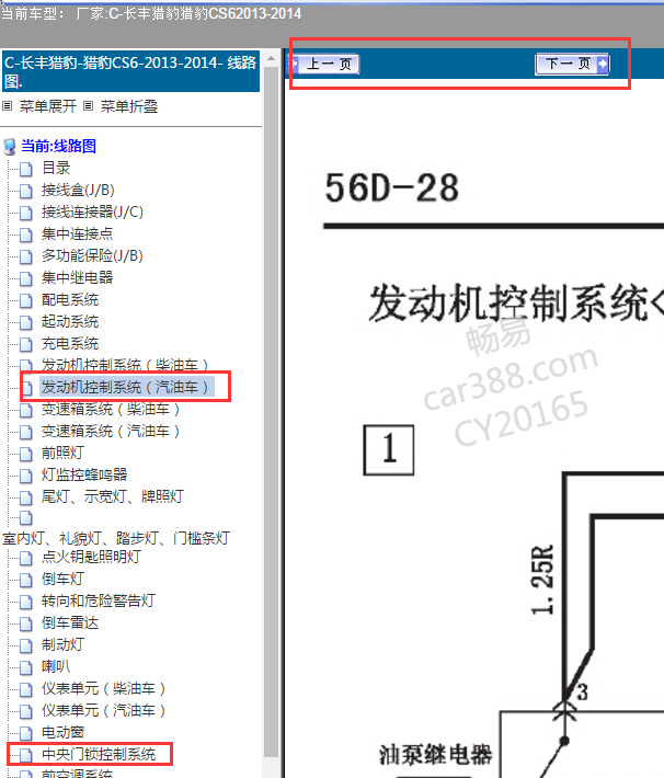 2012年猎豹 CS6发动机电路图