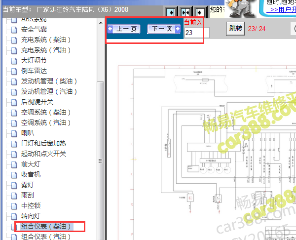 2008年江铃陆风X6仪表电路图