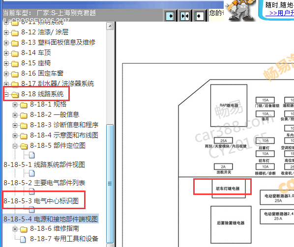 2006-2007年别克君越停车灯继电器安装位置