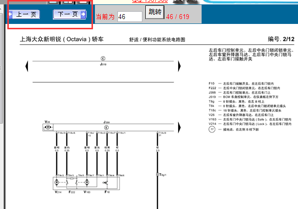 2012-2013年斯柯达明锐门锁电路图