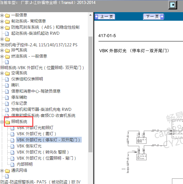2013-2014年江铃福特全顺 刹车灯电路图