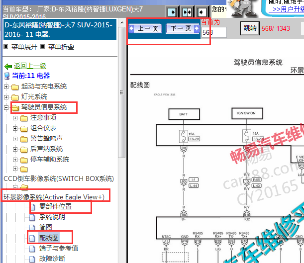 2015年纳智捷大7环境影像电路图