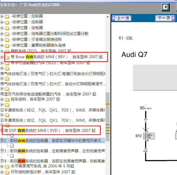 2008年奥迪Q7音响电路图