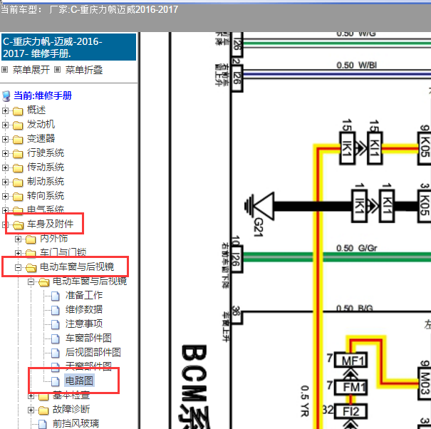 16年力帆迈威玻璃升降电路图