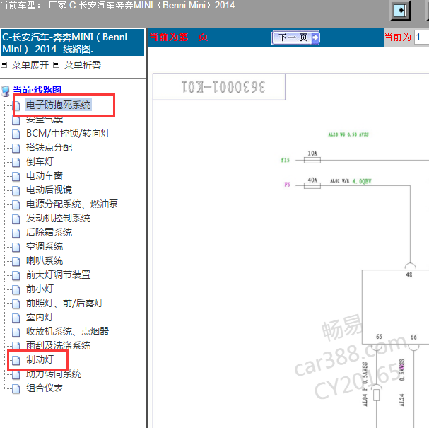 2014年长安奔奔ABS和刹车灯电路图