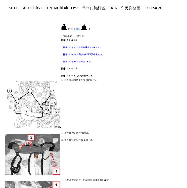 2012年菲亚特500 发动机维修资料
