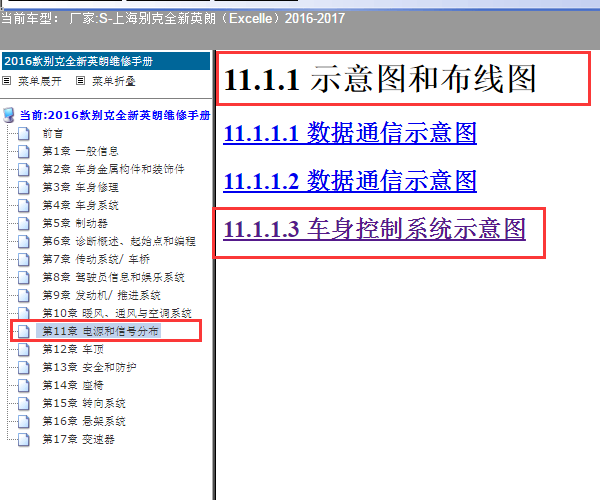 2016年英朗车身电路图