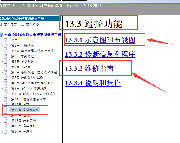 2016年英朗无钥匙模块电路图和维修手册