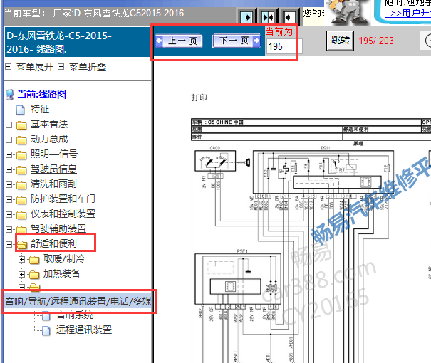2015-2016年雪铁龙C5娱乐音响系统电路图