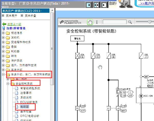 2011-2012年日产骐达无钥匙电路图