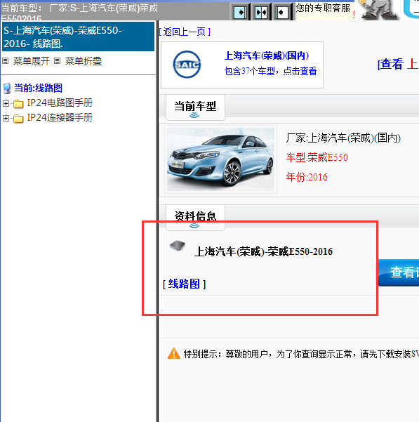 2016年上汽荣威E550全车电路图