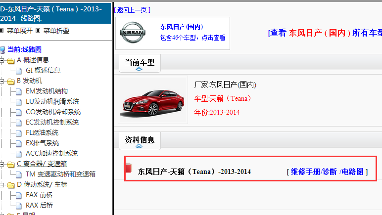2013年日产天籁维修手册和电路图
