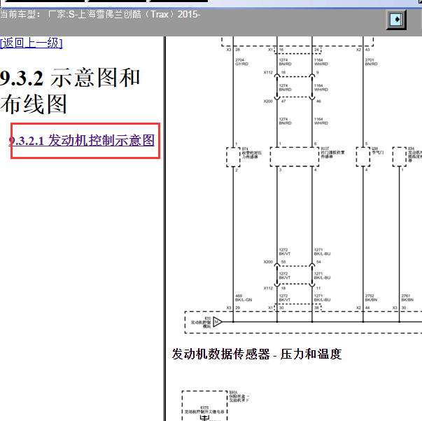 2015年 雪佛兰创酷发动机电路图