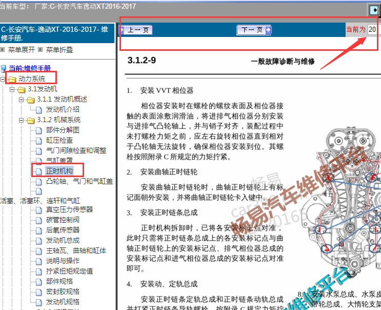 2016-2017年长安逸动正时资料