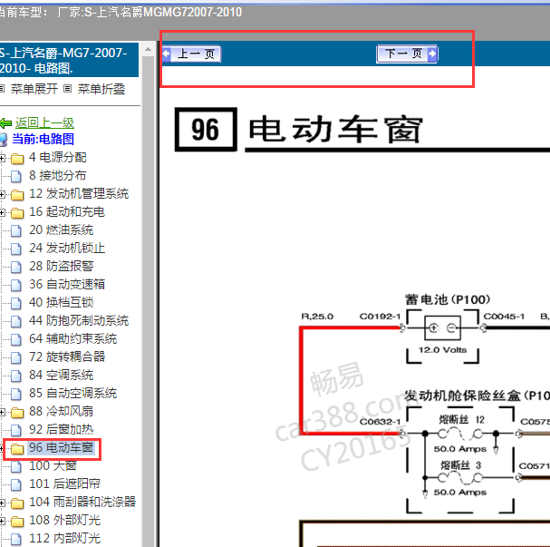 2010年名爵7玻璃升降电路图