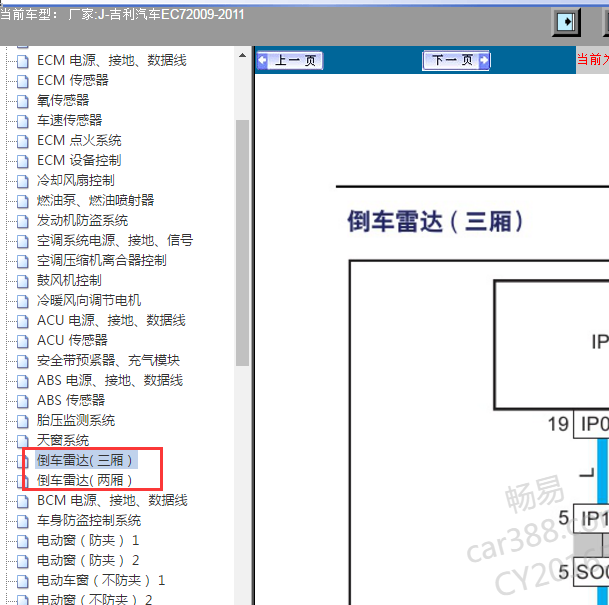 2009-2011年吉利EC7驻车辅助蜂鸣器电路图