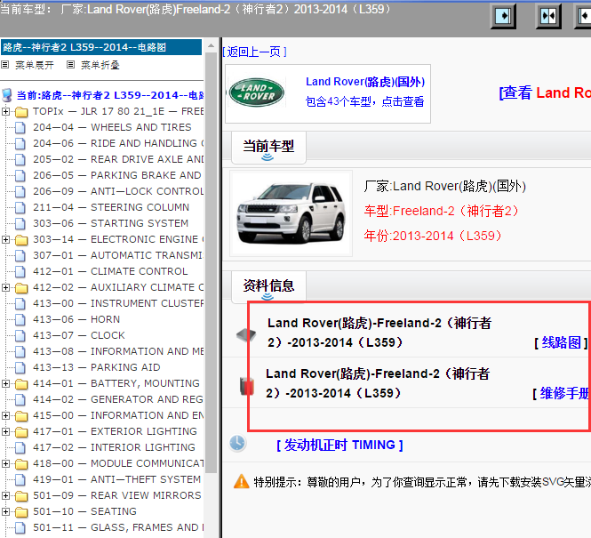 2013-2014年路虎神行者2电路图和维修手册