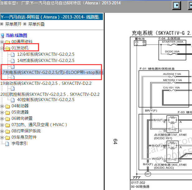 2013-2014年马自达6阿特兹 发动机充电启动电路图.