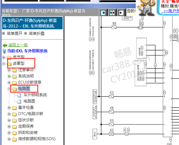 2012年东风日产轩逸大灯电路图